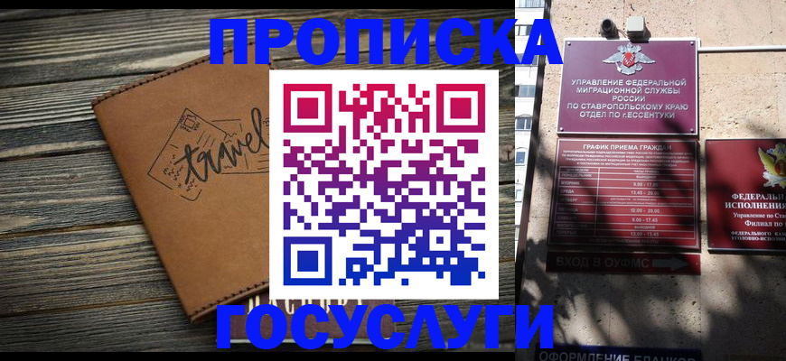временная регистрация гарантия в Горячем Ключе