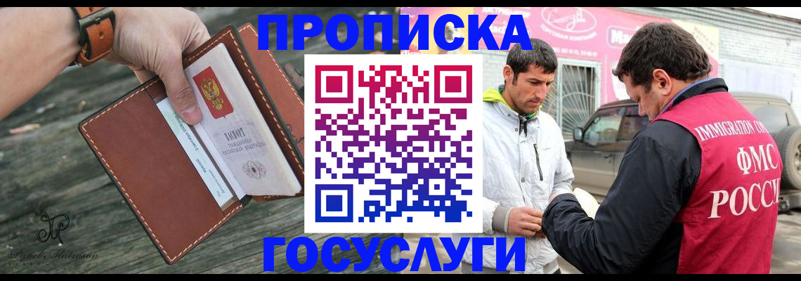 прописка для военкомата в Горячем Ключе